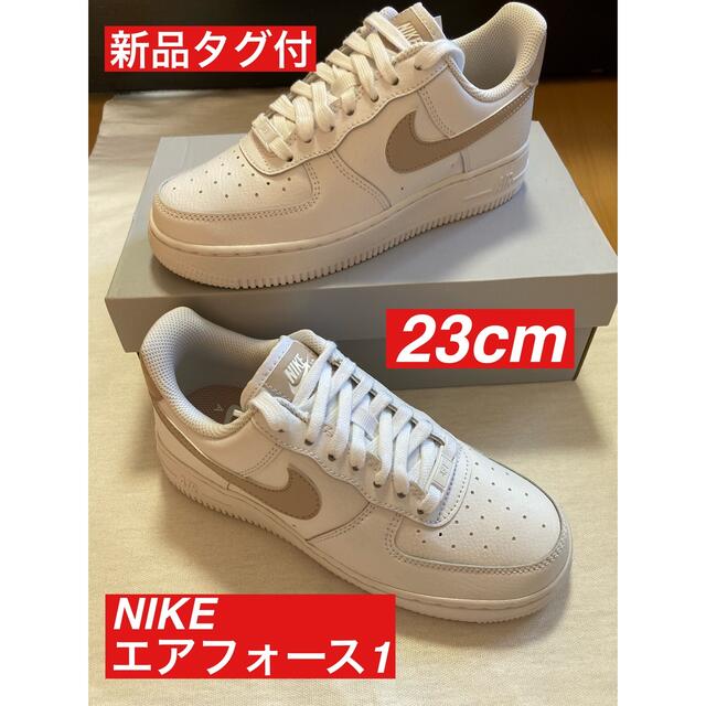 新品　NIKE ナイキ　23cm エアフォース1  ベージュ  ホワイト　人気UNITEDARROWS