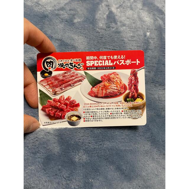 宝島社(タカラジマシャ)の焼肉きんぐスペシャルパスポート チケットの優待券/割引券(レストラン/食事券)の商品写真