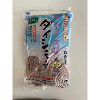 ダイシモチ麦　1キロ　(米/穀物)