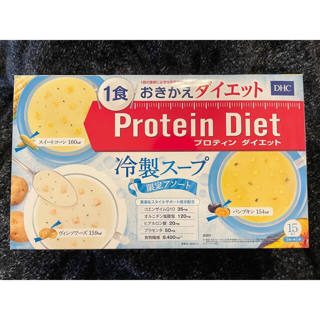 DHC(ディーエイチシー)のDHC プロテインダイエット 冷製スープ コスメ/美容のダイエット(ダイエット食品)の商品写真