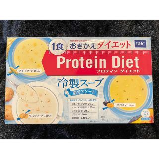 ディーエイチシー(DHC)のDHC プロテインダイエット 冷製スープ(ダイエット食品)