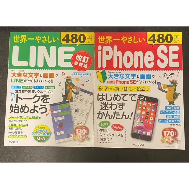 Impress - 世界一やさしいiPhoneSE &LINEの通販 by matony|インプレス