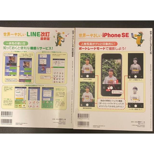 Impress - 世界一やさしいiPhoneSE &LINEの通販 by matony|インプレス