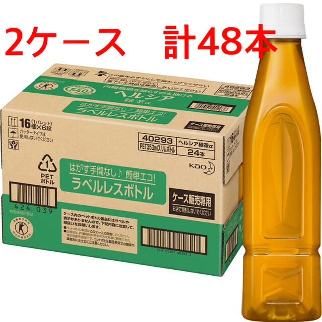 [トクホ] ヘルシア 緑茶 ラベルレス　スリムボトル 350ml×48本