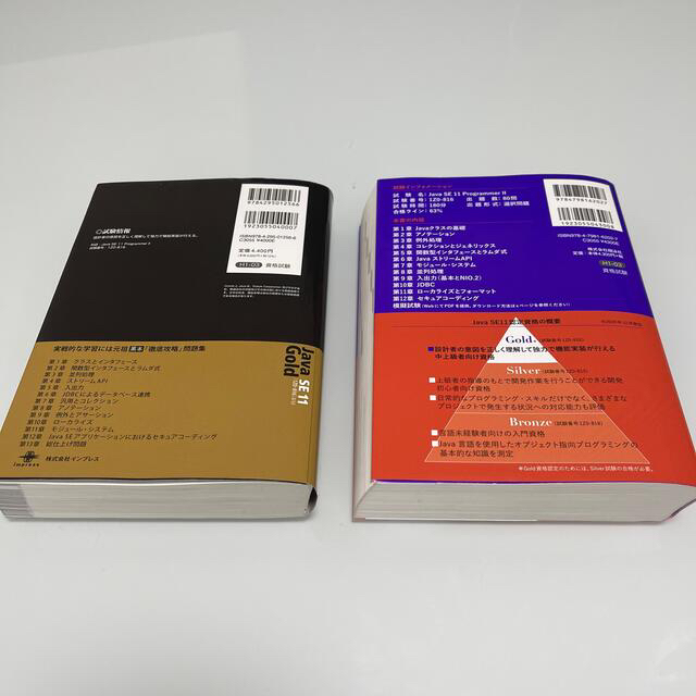 Java Gold SE11 資格試験 問題集 教科書 黒本 紫本の通販 by