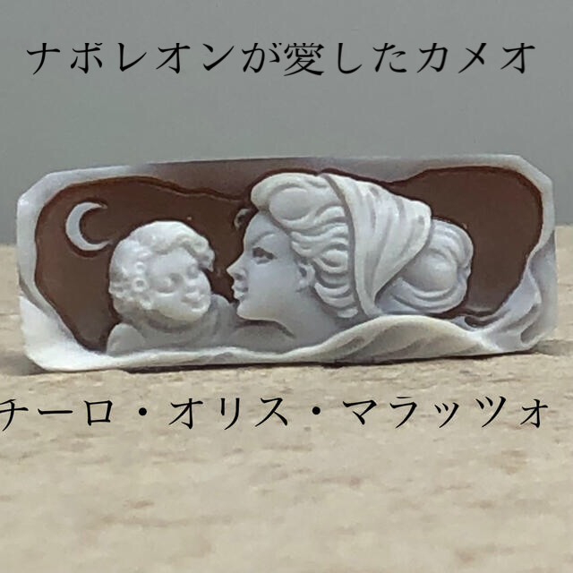 新品 イタリアシェルカメオルース チーロ・オリス・マラッツォ 超可爱 ... (RA137) 新品 イタリアシェルカメオルース チーロ・オリス・マラッツォ