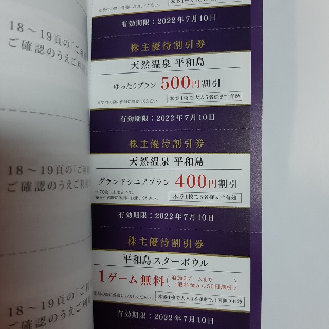 送料無料！京急株主優待割引500株以上　2022年7月10日まで チケットの優待券/割引券(ショッピング)の商品写真