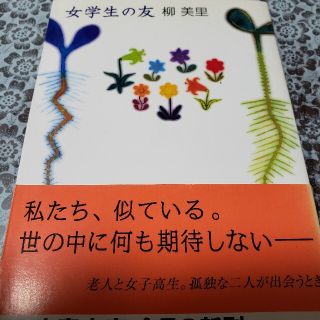 女学生の友(文学/小説)