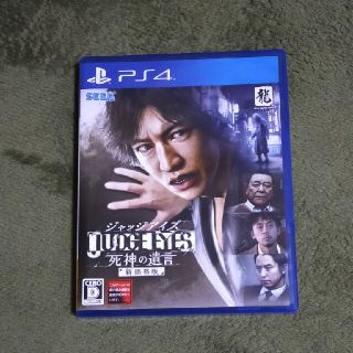 JUDGE EYES：死神の遺言（新価格版） PS4(家庭用ゲームソフト)