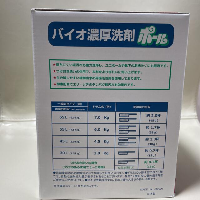 ミマスクリーンケア(ミマスクリーンケア)のバイオ濃厚洗剤ポール　2kg インテリア/住まい/日用品の日用品/生活雑貨/旅行(洗剤/柔軟剤)の商品写真