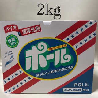 ミマスクリーンケア(ミマスクリーンケア)のバイオ濃厚洗剤ポール　2kg(洗剤/柔軟剤)