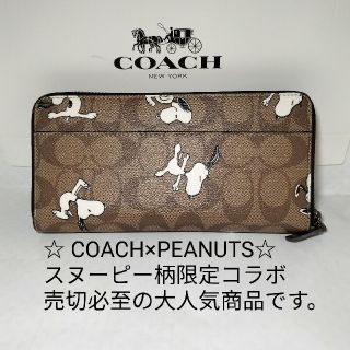 コーチ(COACH)の【売切必至】coach  スヌーピー柄　長財布(財布)