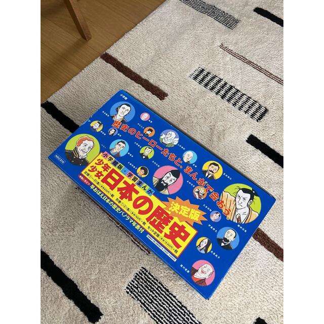 小学館学習まんが 少年少女日本の歴史(全21巻+別巻2巻) 減額