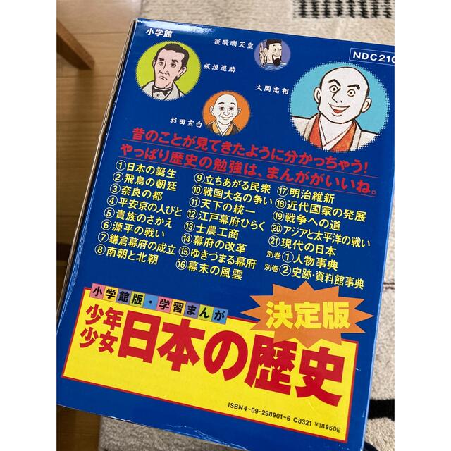 小学館(ショウガクカン)の小学館学習まんが　少年少女日本の歴史（全21巻＋別巻2巻） エンタメ/ホビーの漫画(全巻セット)の商品写真