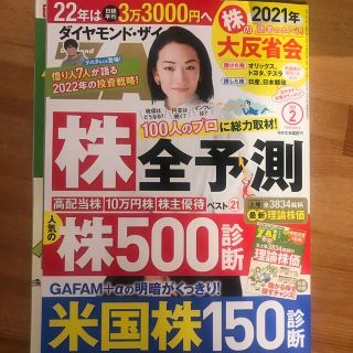 ダイヤモンド ZAi (ザイ) 2022年 02月号(ビジネス/経済/投資)