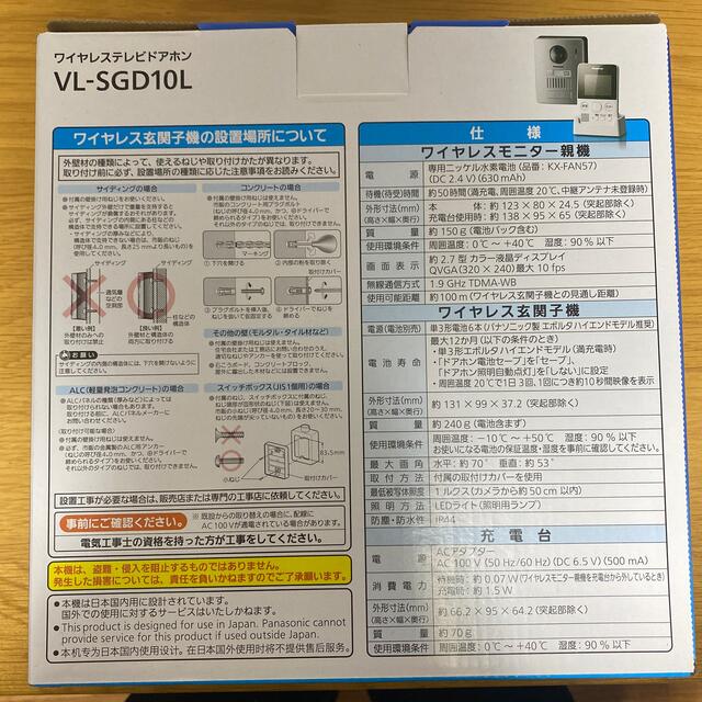 Panasonic ワイヤレステレビ ドアホン VL-SGD10L