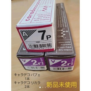 NAKANO - 【送料無料】中野製薬 ナカノキャラデコ カラー1剤 3点セット