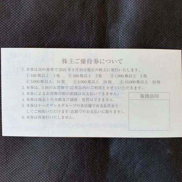 ケーズデンキ　株主優待　1000円分 チケットの優待券/割引券(ショッピング)の商品写真
