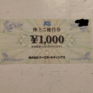 ケーズデンキ　株主優待　1000円分(ショッピング)