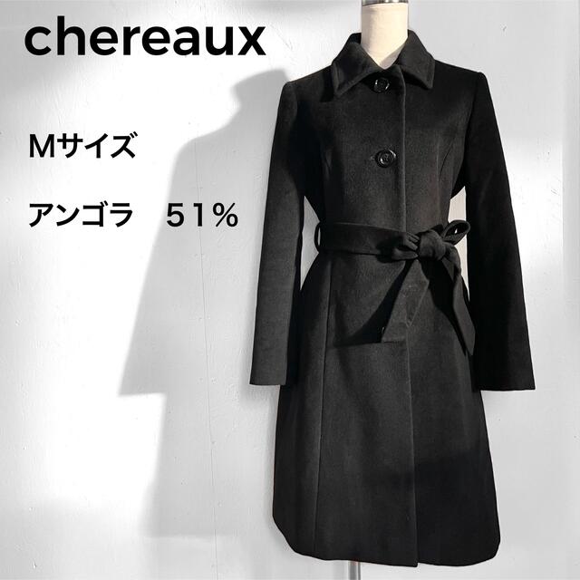 chereaux(シェロー)のシェロー　アンゴラ51%ベルト付きロングコート　ブラック黒　ブラックフォーマル レディースのジャケット/アウター(ロングコート)の商品写真