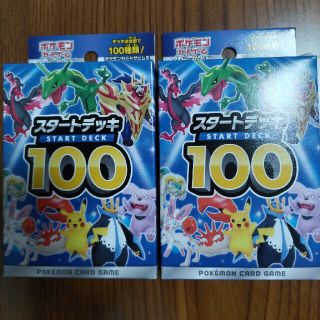 ポケモン(ポケモン)のスタートデッキ100 2箱 新品未開封 ポケモンカードゲーム(Box/デッキ/パック)