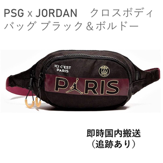 JORDAN × PSG クロスボディバッグ ボルドー 国内未販売 新品・正規品