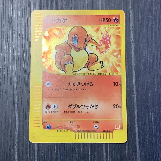 PSA9】ヒトカゲ マクドナルド ミニマムパック 鑑定品 ポケカ