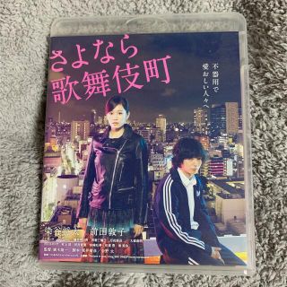 エーケービーフォーティーエイト(AKB48)のさよなら歌舞伎町　ブルーレイ(日本映画)