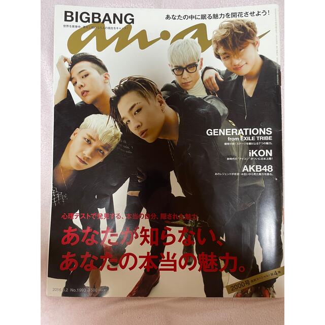 BIGBANG(ビッグバン)のanan （アンアン）BIGBANG ビッグバン表紙2016 年3月 エンタメ/ホビーのタレントグッズ(アイドルグッズ)の商品写真