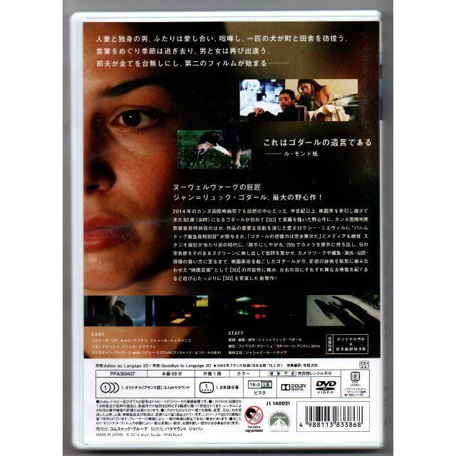 さらば 愛の言葉よ Dvd ジャン リュック ゴダール 監督 セル版の通販 By デレックジーター S Shop ラクマ さらば 愛の言葉よ Dvd ジャン リュック ゴダール 監督 セル版の通販 By デレックジーター S Shop ラクマ