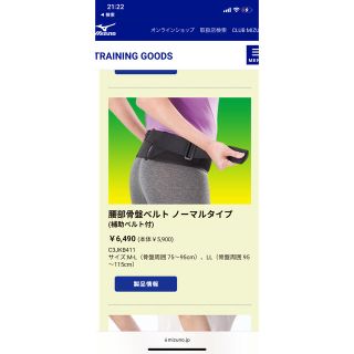 ミズノ(MIZUNO)の新品　Mizumo  腰部骨盤ベルト　ノーマルタイプ(トレーニング用品)