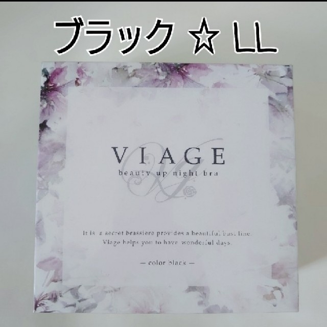 viage  ヴィアージュ ビューティアップナイトブラ  LL レディースのレディース その他(その他)の商品写真