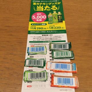伊藤園キャンペーン☆バーコード72枚(その他)