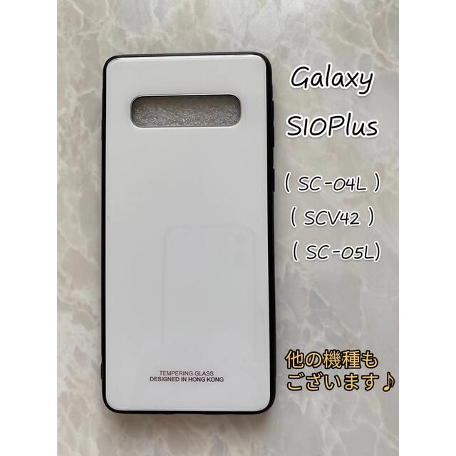 Galaxy(ギャラクシー)のシンプル&耐衝撃背面9Hガラスケース GalaxyS10Plus ホワイト　白 スマホ/家電/カメラのスマホアクセサリー(Androidケース)の商品写真