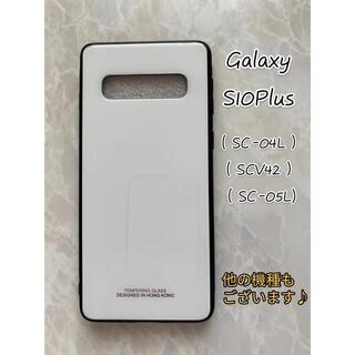 ギャラクシー(Galaxy)のシンプル&耐衝撃背面9Hガラスケース GalaxyS10Plus ホワイト　白(Androidケース)