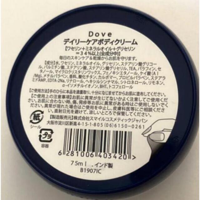 Unilever(ユニリーバ)のダヴ ボディークリーム ２個 新品  コスメ/美容のボディケア(ボディクリーム)の商品写真