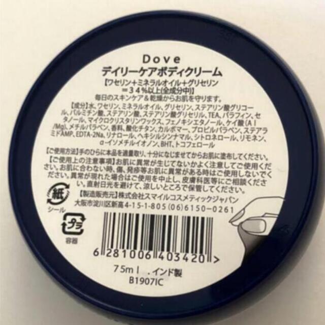 Unilever(ユニリーバ)のダヴ ボディークリーム ２個 新品 コスメ/美容のボディケア(ボディクリーム)の商品写真