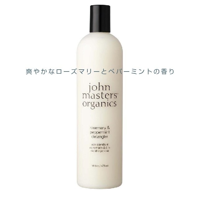 John Masters Organics(ジョンマスターオーガニック)のジョンマスターオーガニック 2本セット L/A & R/Pコンディショナー コスメ/美容のヘアケア/スタイリング(コンディショナー/リンス)の商品写真