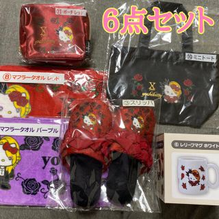 サンリオ(サンリオ)のyoshikitty ヨシキティ くじ 6点セット(キャラクターグッズ)