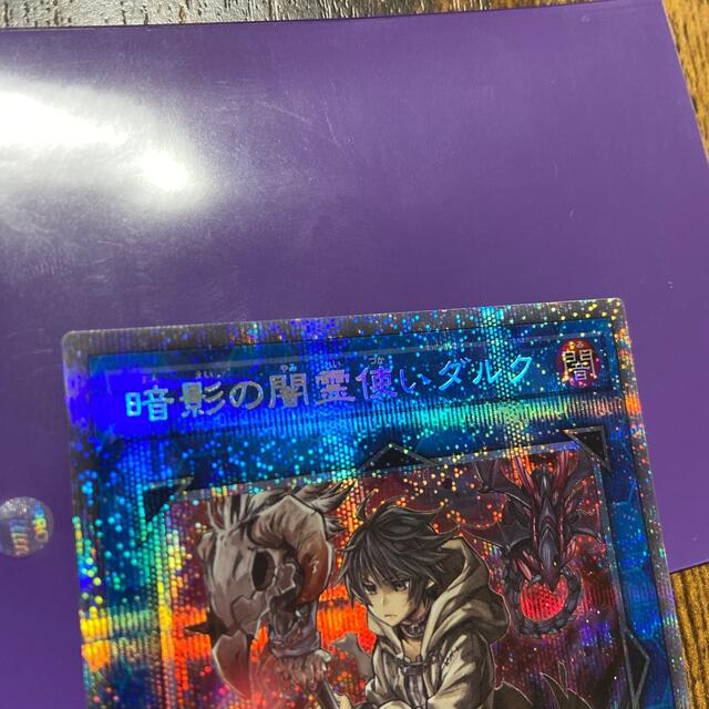 遊戯王(ユウギオウ)の【 美品！！ 】暗影の闇霊使いダルク　プリシク　おまけ付き　 エンタメ/ホビーのトレーディングカード(シングルカード)の商品写真