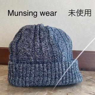 マンシングウェア(Munsingwear)のMunsing wear  ニット帽　未使用(ニット帽/ビーニー)