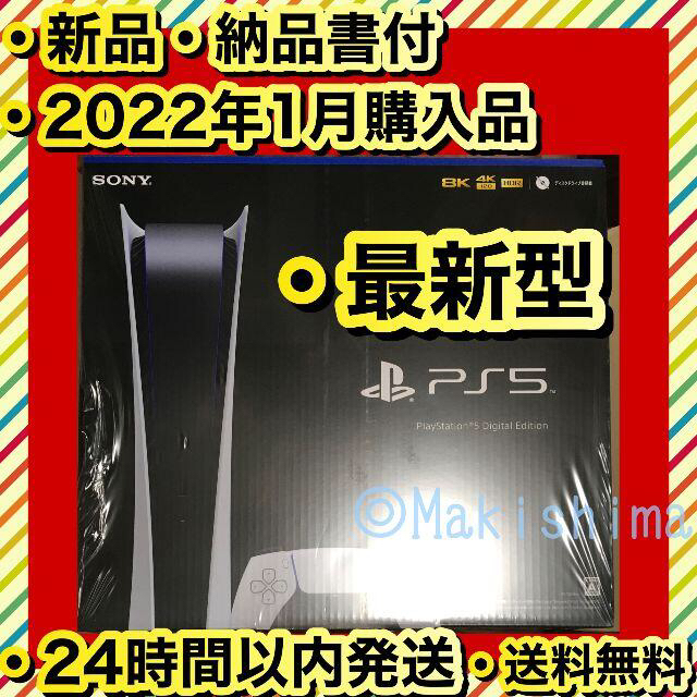 家庭用ゲーム機本体新品 未開封 Play Station 5 PS5 CFI-1100B01