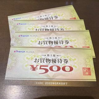 ヤマダ電機の株主優待券 500円分×4枚です。（2000円分）(ショッピング)