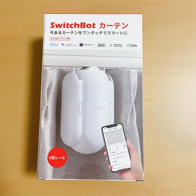 SwitchBot カーテン