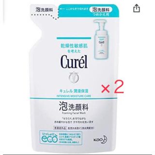 キュレル(Curel)のキュレル 泡洗顔料 130ml×2パック 新品 (洗顔料)