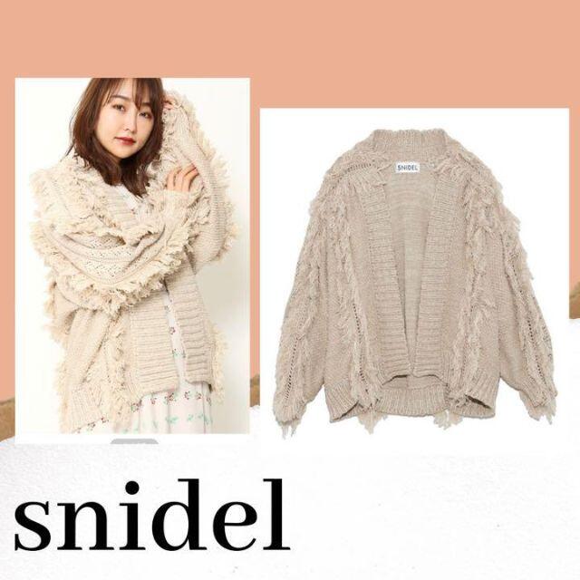 SNIDEL - スナイデル フリンジ ルーズカーデ カーディガン SNIDEL - スナイデル フリンジ ルーズカーデ カーディガン