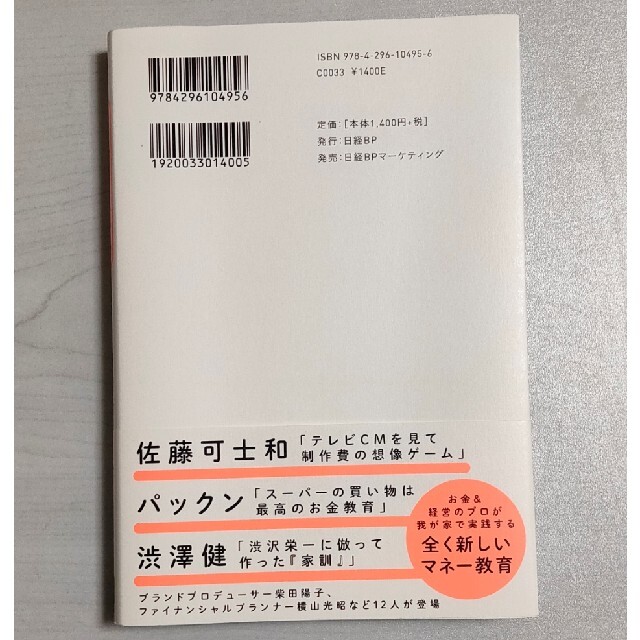 お金に強い子どもの育て方 エンタメ/ホビーの本(文学/小説)の商品写真