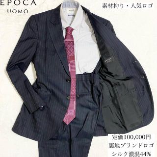 EPOCA UOMO エポカ セットアップスーツ 紳士 濃灰 メンズ 46