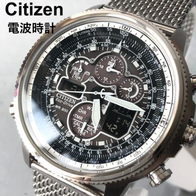 【新品】シチズン 電波ソーラー エコドライブ CITIZEN メンズ 世界腕時計