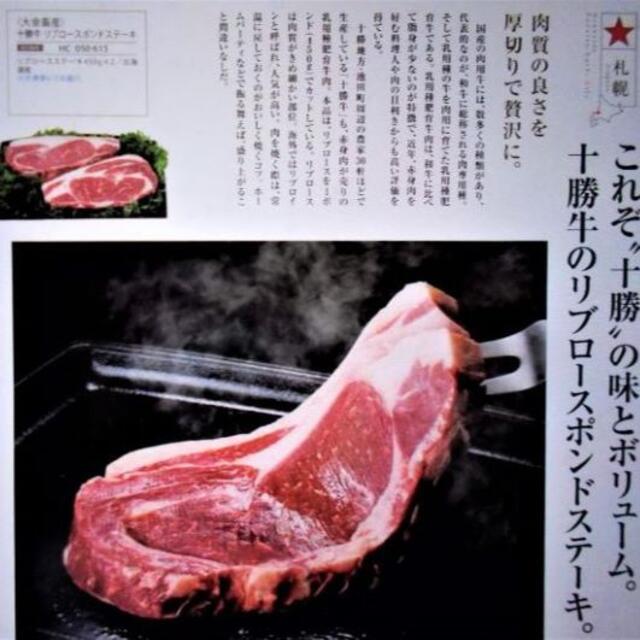 北海道七つ星 リンベルカタログギフト ヌプリコース 牛肉ウニいくら蟹ラム肉 2